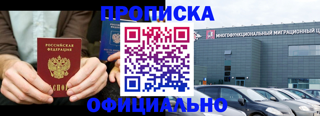 временная регистрация законно в Балашихе