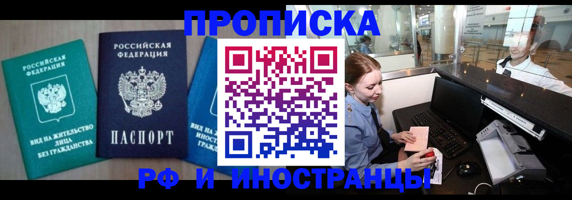 прописка законно в Балашихе