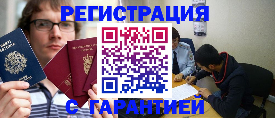 прописка 2025 в Балашихе