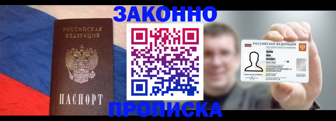 временная регистрация в квартире в Балашихе
