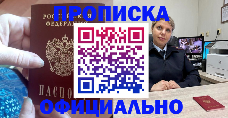 прописка для работы в Балашихе