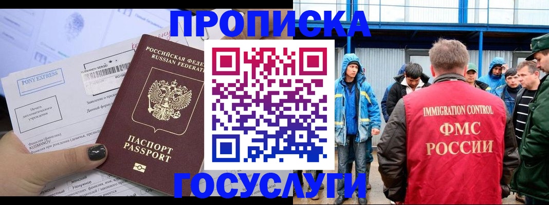 временная регистрация собственник в Балашихе