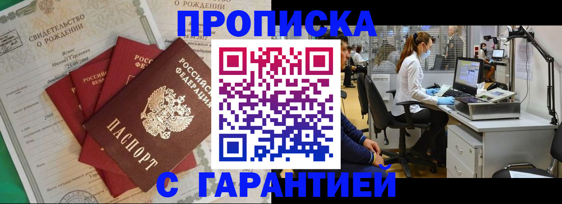 прописка ребенка в Балашихе