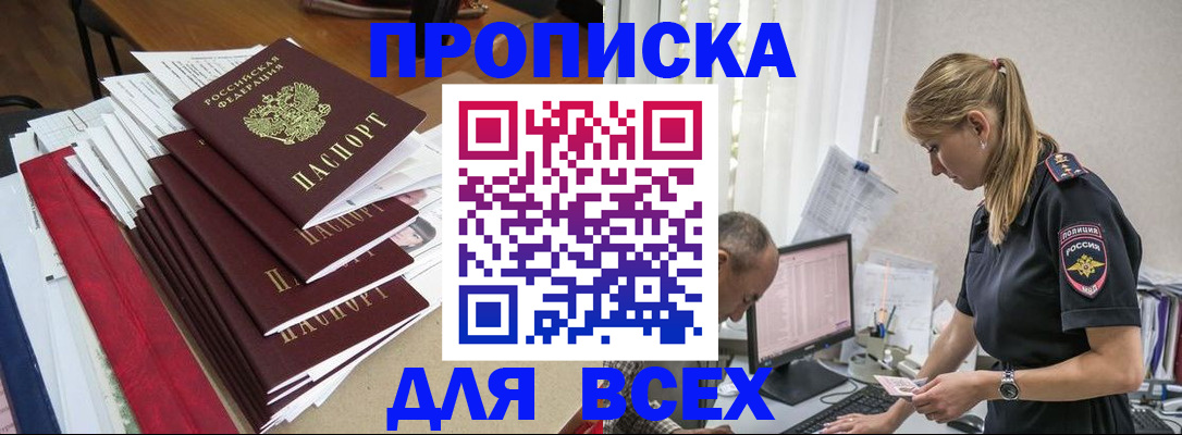 прописка поиск в Балашихе