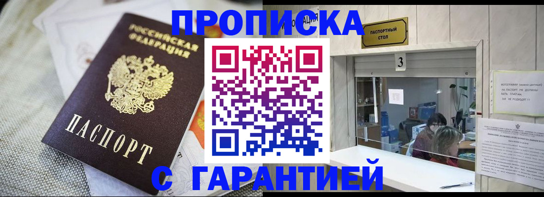 прописка для кредита в Балашихе